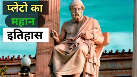 Plato philosophy of education in hindi